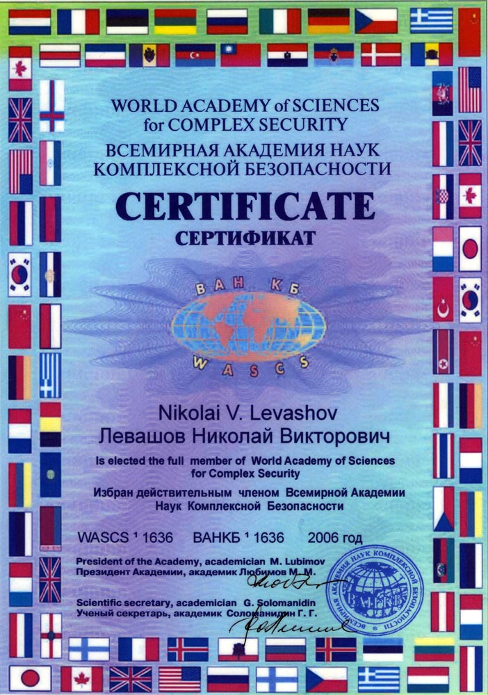 Диплом Международной Академии Наук Комплексной Безопасности - 2006 год